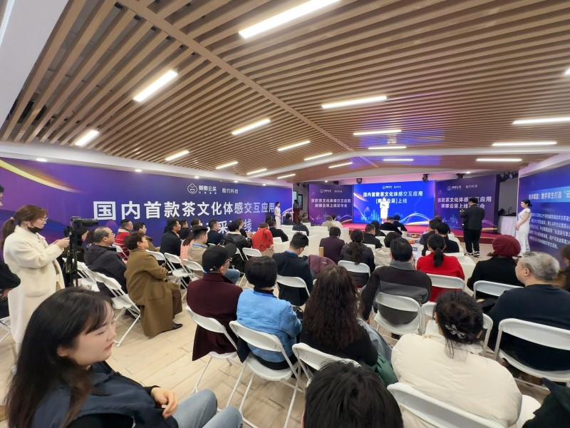 上海市茶叶行业协会与酷约科技全球首发“数字孪生茶宇宙”平台开辟传统茶叶行业新赛道(图1)