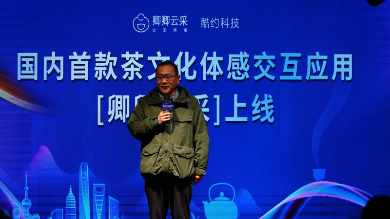 上海市茶叶行业协会与酷约科技全球首发“数字孪生茶宇宙”平台开辟传统茶叶行业新赛道(图2)