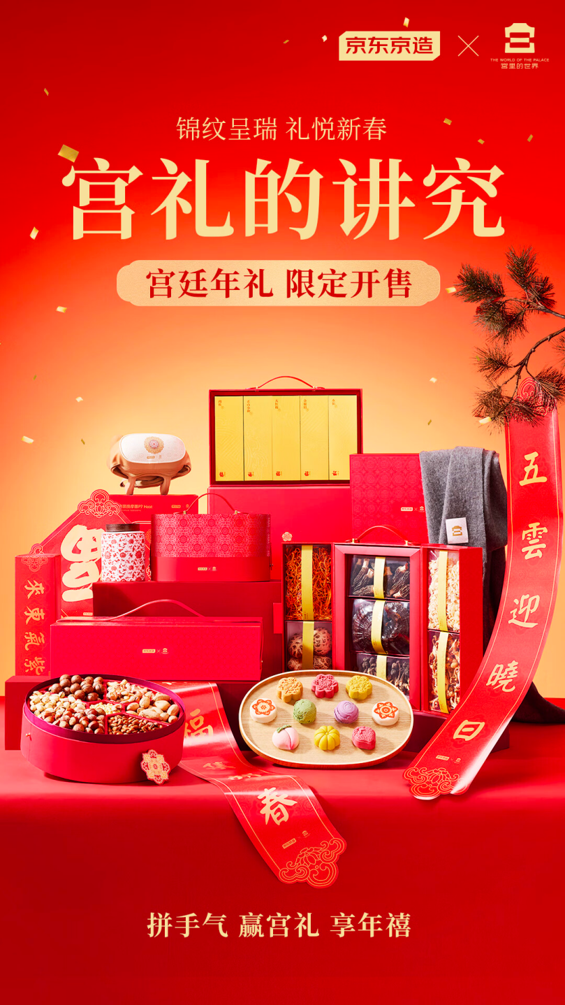 京东京造X宫里的世界联名礼盒上线用好设计好产品推动传统文化传承创新(图2)