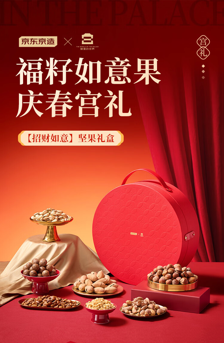 京东京造X宫里的世界联名礼盒上线用好设计好产品推动传统文化传承创新(图3)