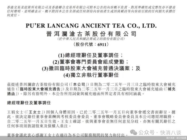 现管理分歧、董事长重回台前澜沧古茶去向何方？(图1)