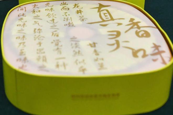 领奖领证！艺福堂旗下茶都西湖龙井茶礼盒荣获2024杭州市伴手礼创意设计大赛金奖(图5)