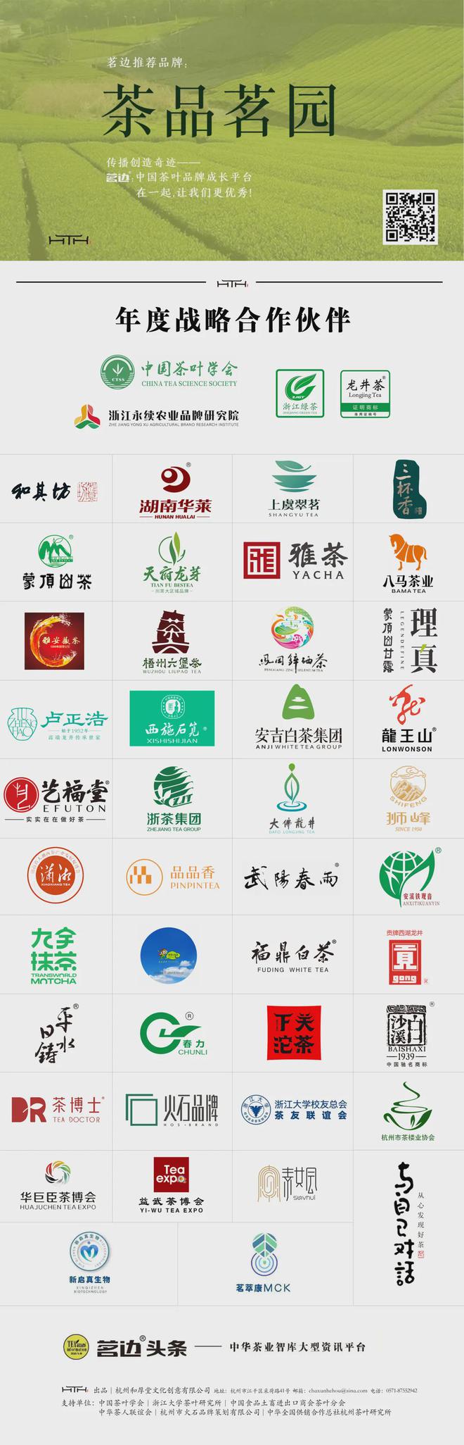 领奖领证！艺福堂旗下茶都西湖龙井茶礼盒荣获2024杭州市伴手礼创意设计大赛金奖(图8)
