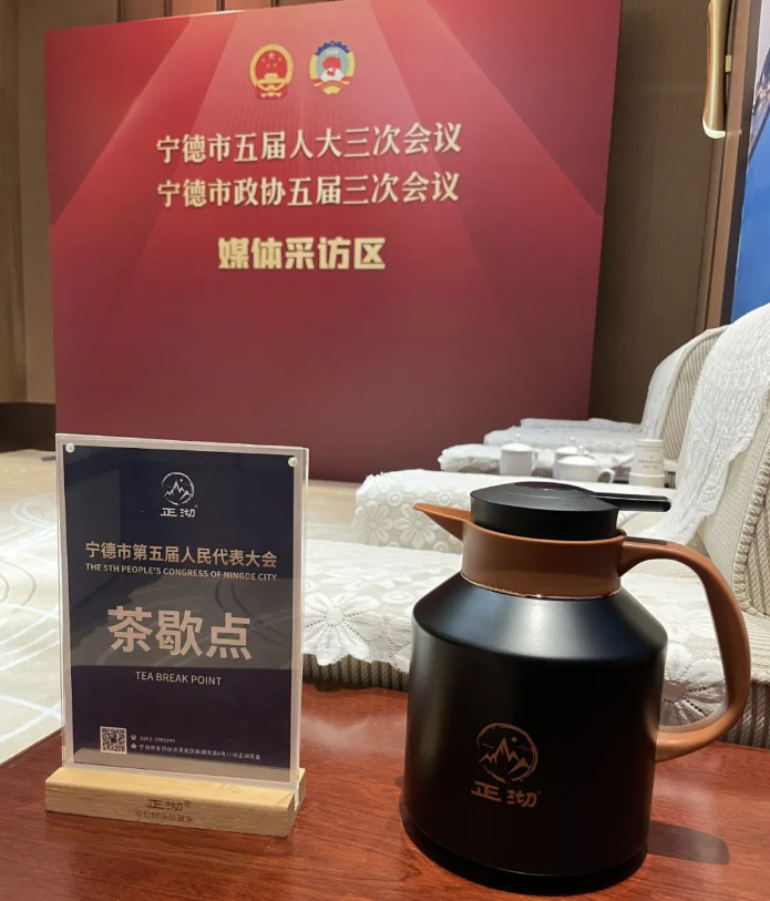 新年再出发正沏茶业为2024年宁德两会提供高端会议茶礼(图2)