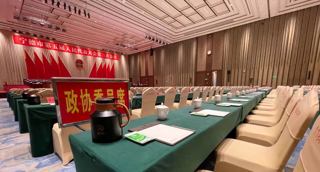 新年再出发正沏茶业为2024年宁德两会提供高端会议茶礼(图4)