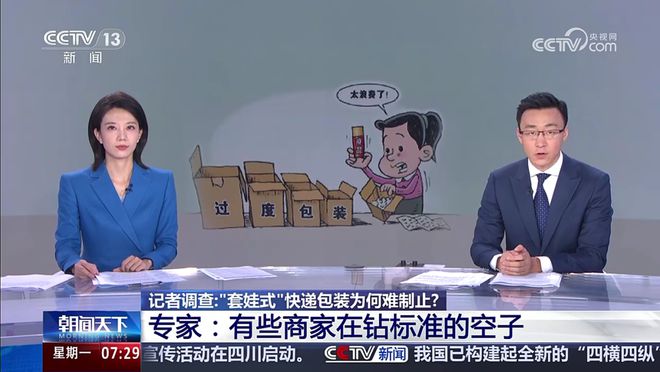 “套娃式”快递包装为何难制止？央视记者深度调查(图1)