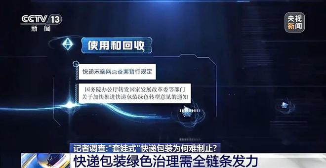 “套娃式”快递包装为何难制止？央视记者深度调查(图10)