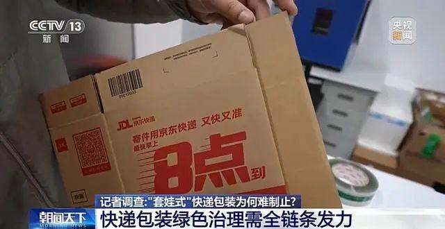 “套娃式”快递包装为何难制止？央视记者深度调查(图9)