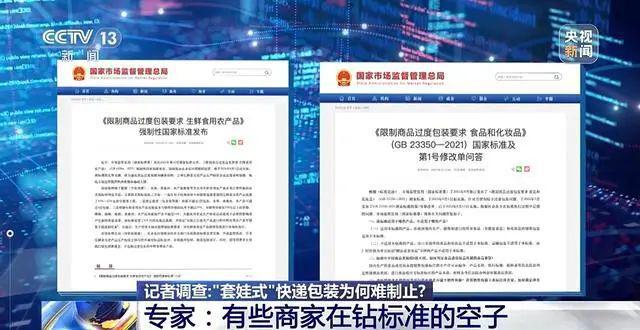 “套娃式”快递包装为何难制止？央视记者深度调查(图7)