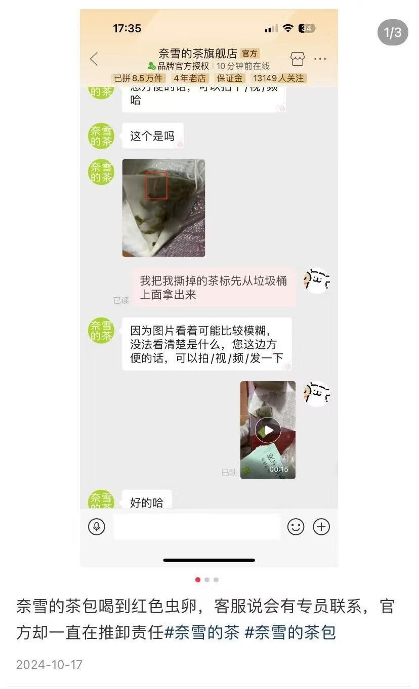一只青蛙不只“坏”了奈雪一包茶(图2)