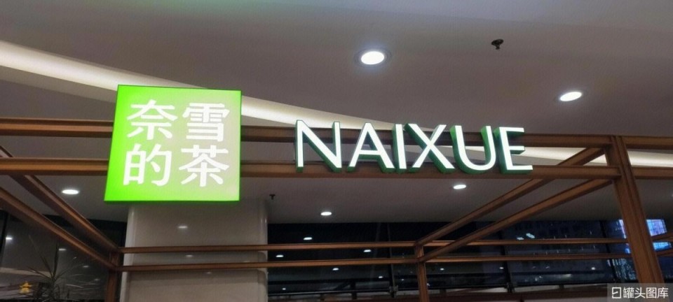 一只青蛙不只“坏”了奈雪一包茶(图3)