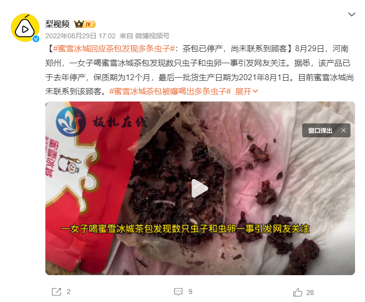 一只青蛙不只“坏”了奈雪一包茶(图4)