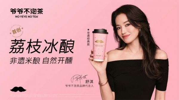 吃荔枝品奶茶爷爷不泡茶在丝绸博物馆开了一场国风派对！(图3)