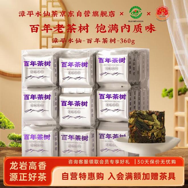 PG电子平台漳平水仙茶你喝过吗？揭秘这款独特茶类！(图1)
