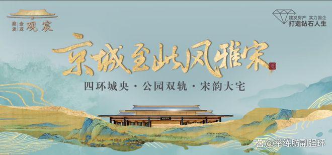 北京2025咨询@建发金茂·观宸售楼处发布：未来生活新篇章!(图2)
