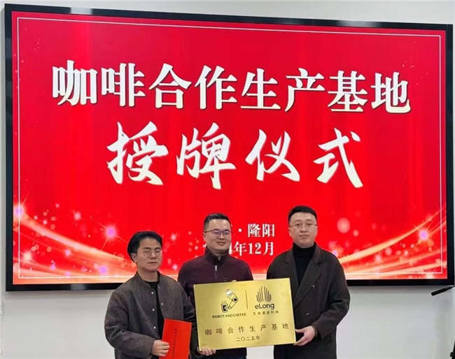 艺龙酒店科技启动云南咖啡推广计划以产业融合谱写乡村振兴新篇章(图3)