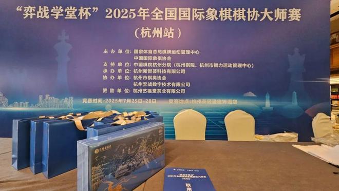 PG电子平台喝好茶下好棋！艺福堂茶业助力全国国象棋协大师赛（杭州站）圆满举办(图3)