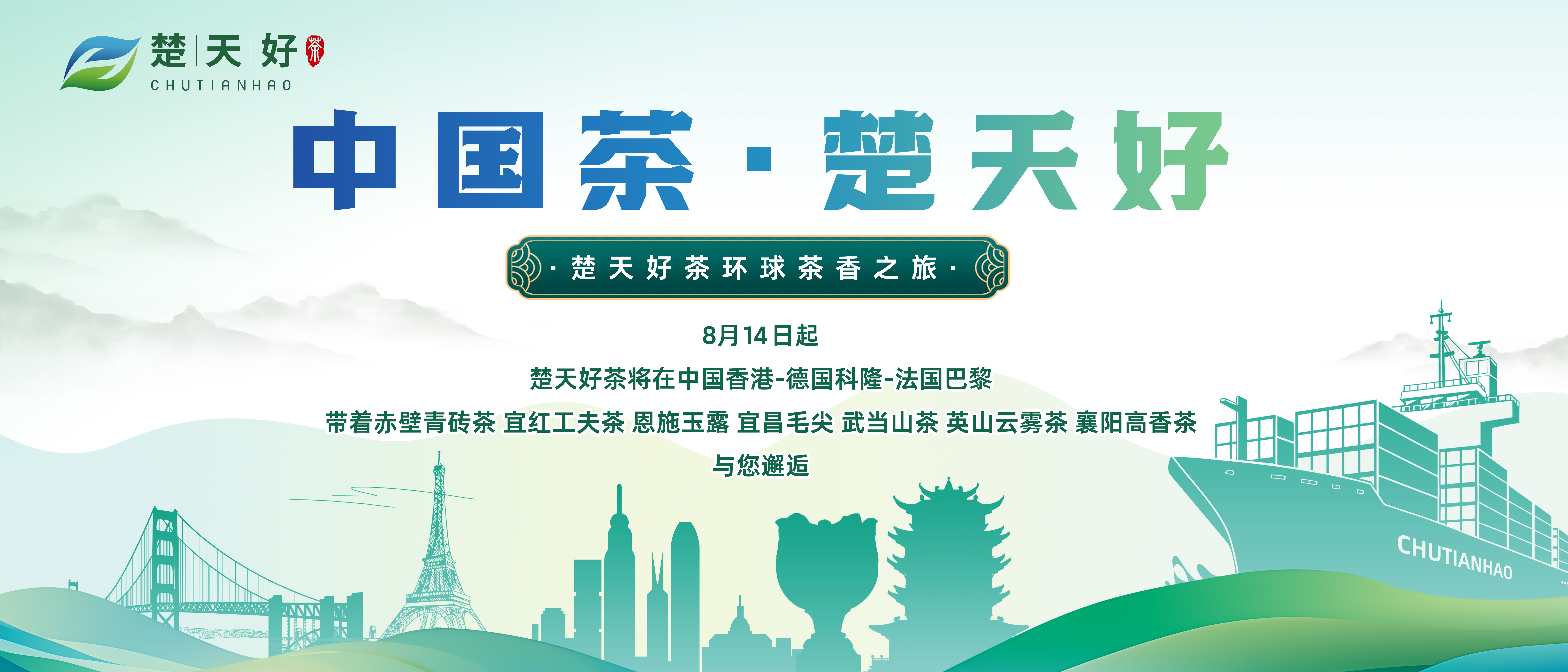 PG电子网站楚天好茶出海口号投票启动！30条创意入围邀你pick最终口号(图1)
