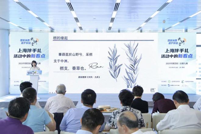 2025年第四期“提振消费维护权益”大讲堂成功举办上海伴手礼新亮点精彩呈现(图7)