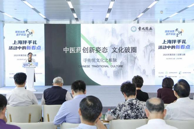 2025年第四期“提振消费维护权益”大讲堂成功举办上海伴手礼新亮点精彩呈现(图10)