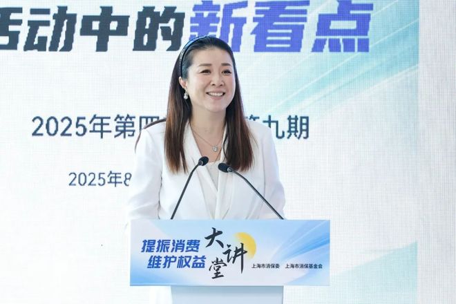 2025年第四期“提振消费维护权益”大讲堂成功举办上海伴手礼新亮点精彩呈现(图11)