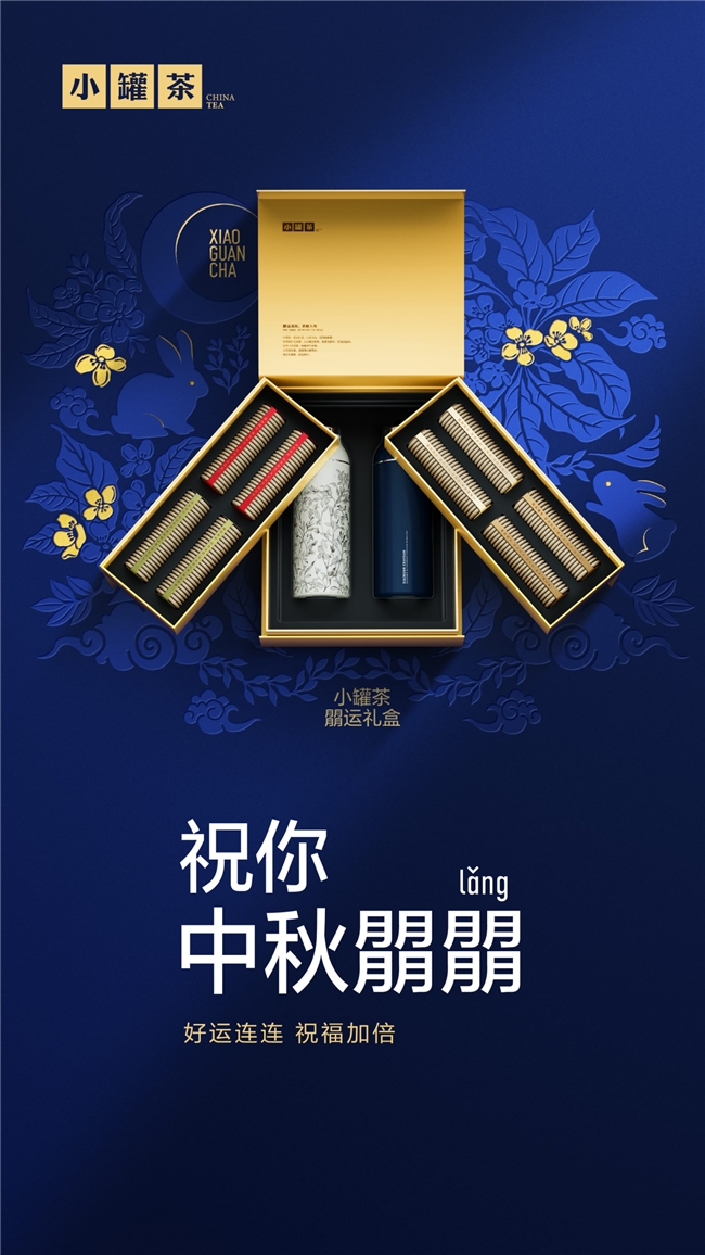 PG电子网站中秋茶礼新选择:小罐茶朤运礼盒更懂你(图1)