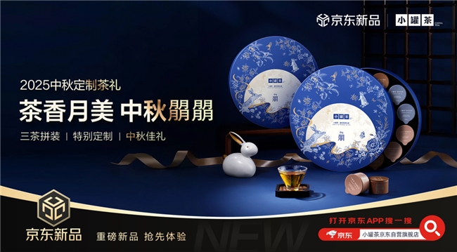 PG电子网站中秋茶礼新选择:小罐茶朤运礼盒更懂你(图4)