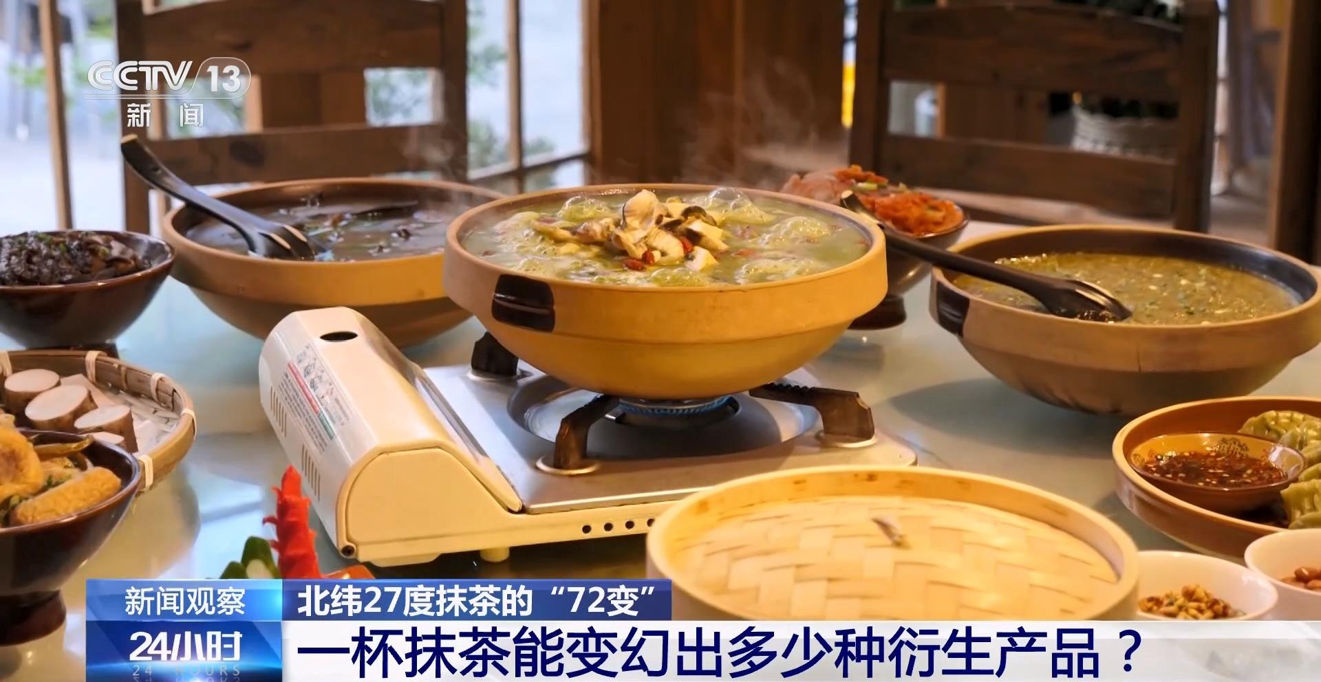 北纬27度抹茶的“72变”一杯抹茶带动11万茶农增收(图4)