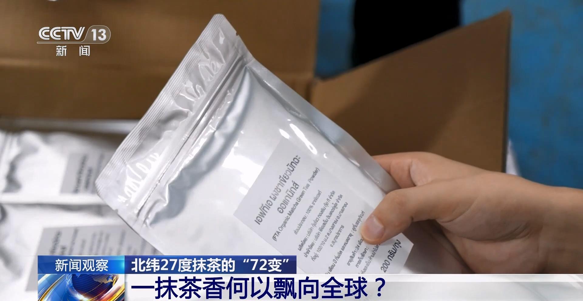 北纬27度抹茶的“72变”一杯抹茶带动11万茶农增收(图7)