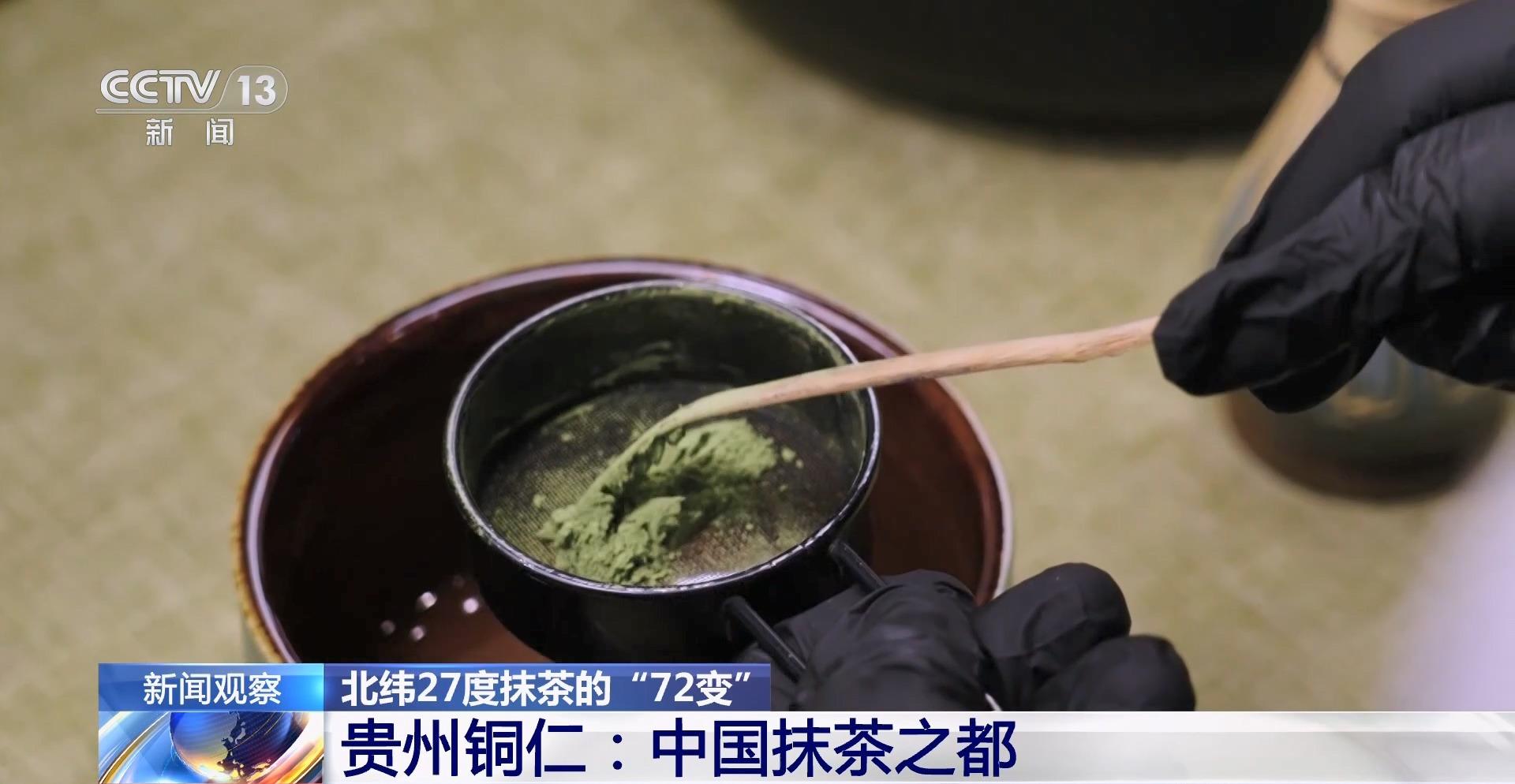 北纬27度抹茶的“72变”一杯抹茶带动11万茶农增收(图1)