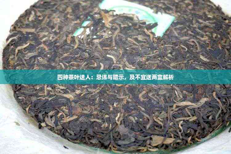 PG平台送礼买什么茶叶好(图6)