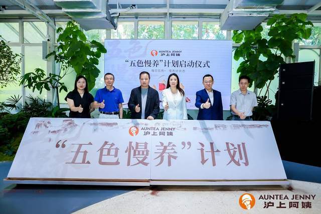 沪上阿姨“五色慢养”计划启动让茶饮沏出“健康、松弛”新味道(图1)