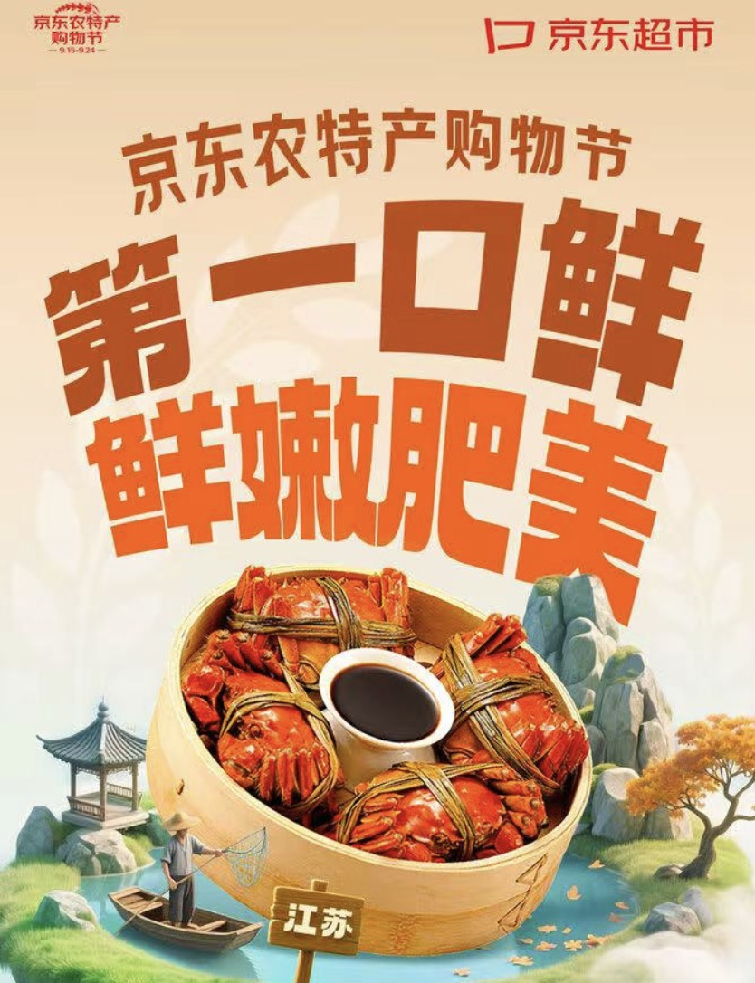 京东超市启动农特产购物节30亿元补贴百万农产品覆盖近万商家(图1)