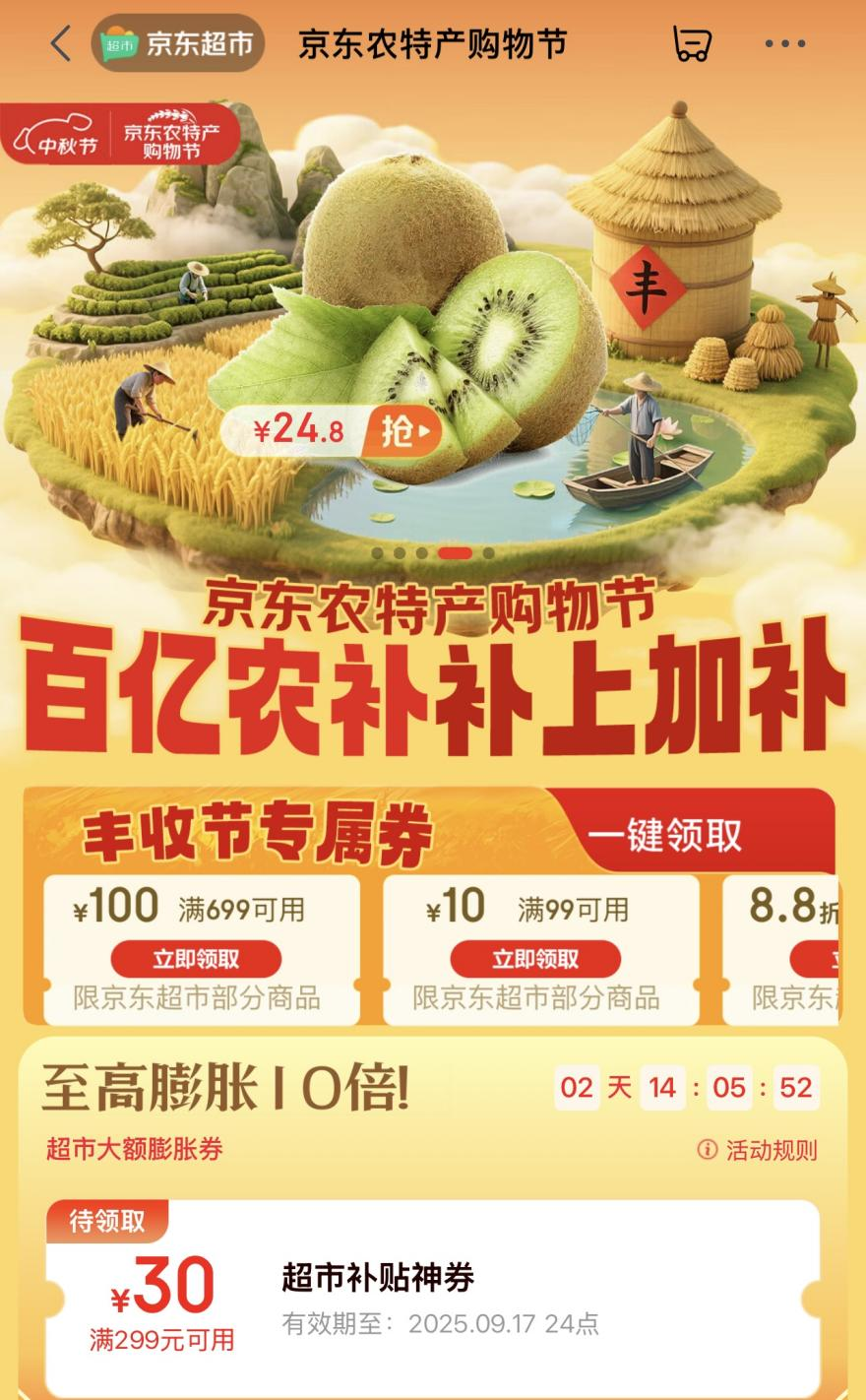 京东超市启动农特产购物节30亿元补贴百万农产品覆盖近万商家(图2)