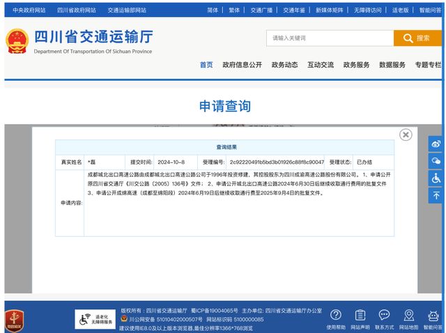 PG电子网站成都城北出口高速路收费“悄悄延期”？律师申请公开延期缘由被回复“涉密”行政诉讼待宣判(图5)