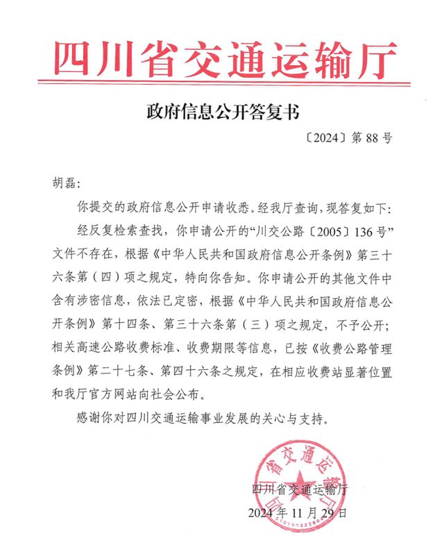 PG电子网站成都城北出口高速路收费“悄悄延期”？律师申请公开延期缘由被回复“涉密”行政诉讼待宣判(图6)