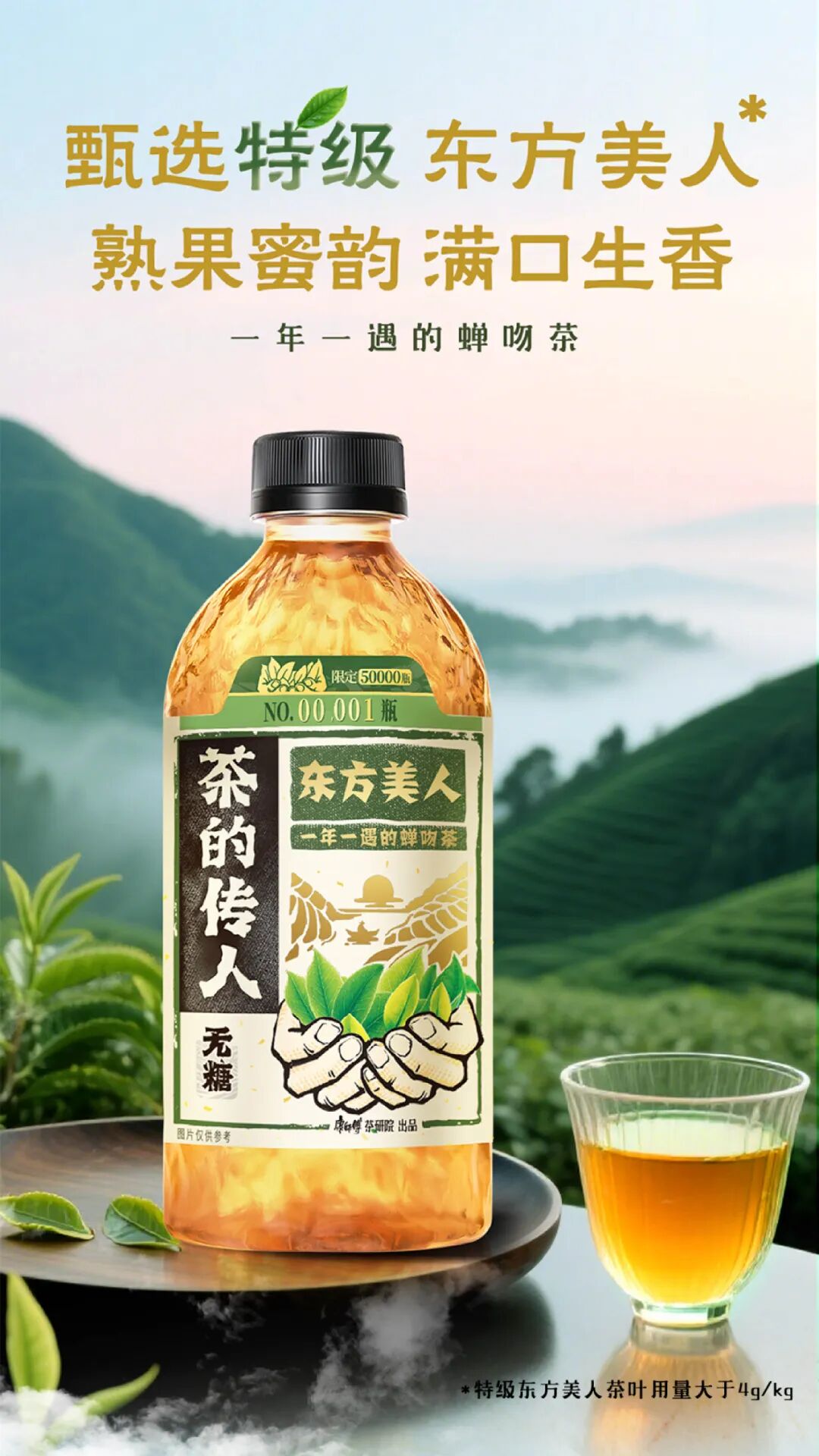 上市即售罄茶的传人这款爆品藏着无糖茶的破局密码(图2)