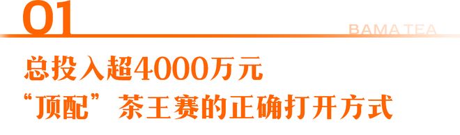 【八马】总投入超4000万元！茶界“奥斯卡”赛事征样启动倒计时！(图2)