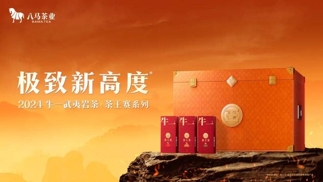 【八马】总投入超4000万元！茶界“奥斯卡”赛事征样启动倒计时！(图5)