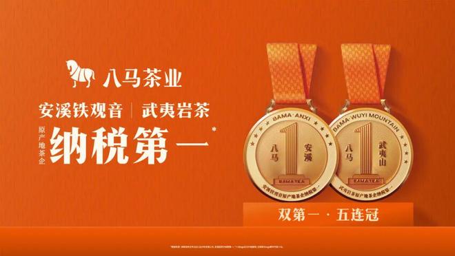 【八马】总投入超4000万元！茶界“奥斯卡”赛事征样启动倒计时！(图8)