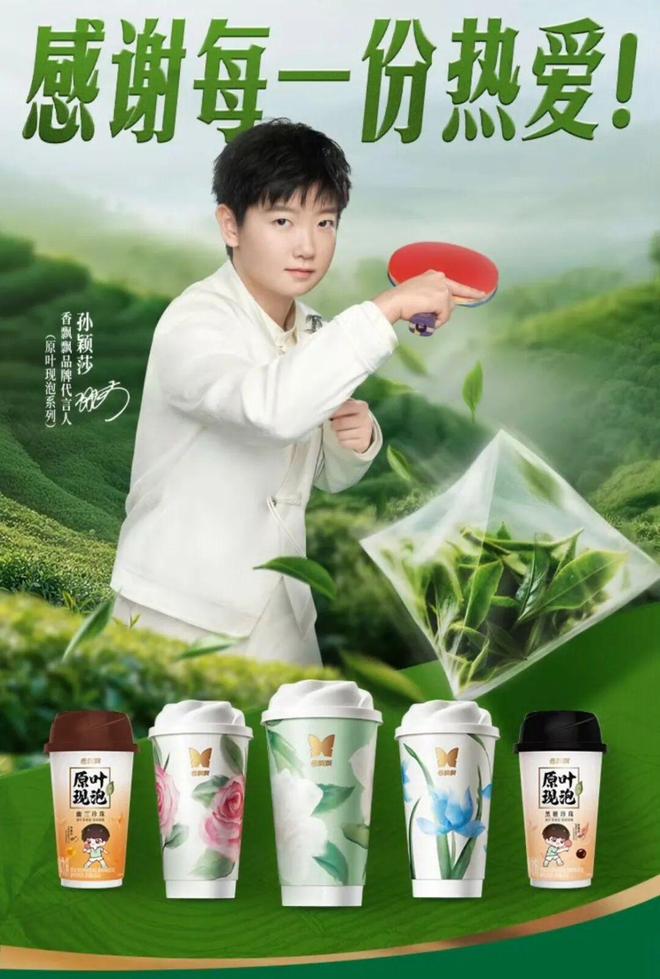 国民品牌打响价值复位战:从香飘飘原叶现泡系列看行业第三条路(图1)