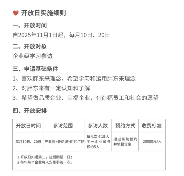 悬浮、朝圣、难复制胖东来做成了景区生意(图4)