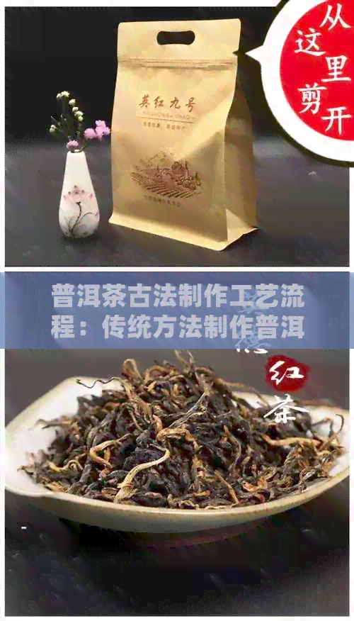 普洱茶古法制作工艺流程:传统方法制作普洱茶的完整过程(图1)