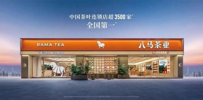 72亿元市值八马茶业正式登陆港交所(图1)