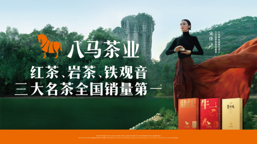 ＂高端中国茶第一股＂八马茶业登陆港交所(图4)