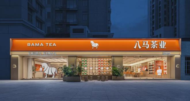 八马茶业万亿市场破局者(图3)