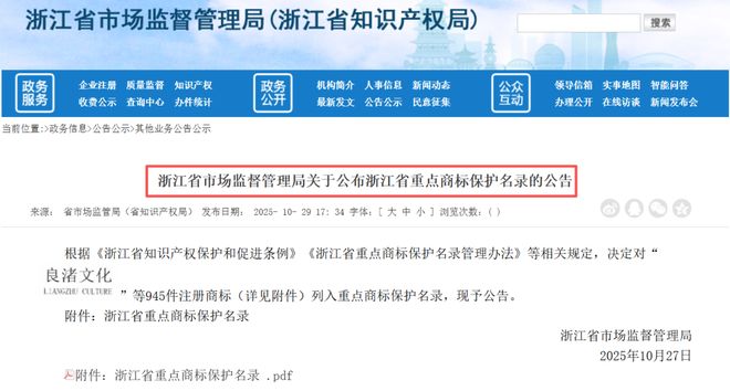 “貢”牌成功入选浙江省重点商标保护名录!(图1)
