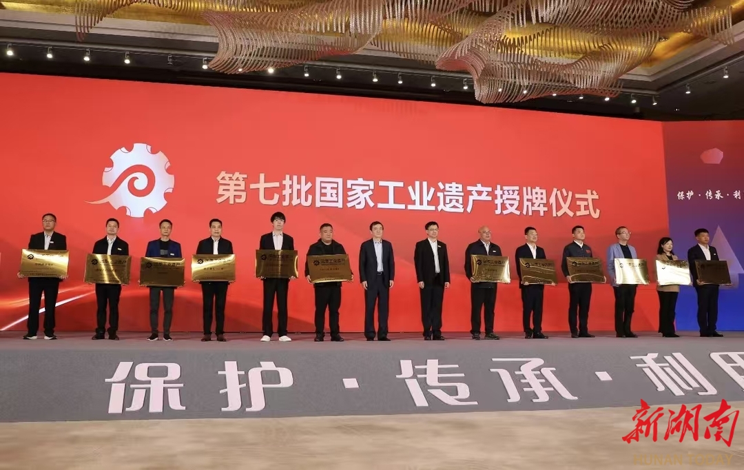 省茶业集团白沙溪茶厂荣获“国家工业遗产”安化黑茶工业“活化石”焕新机(图1)