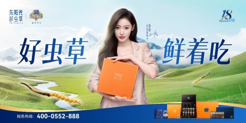 PG平台为什么越来越多人选择东阳光鲜虫草送礼?(图1)