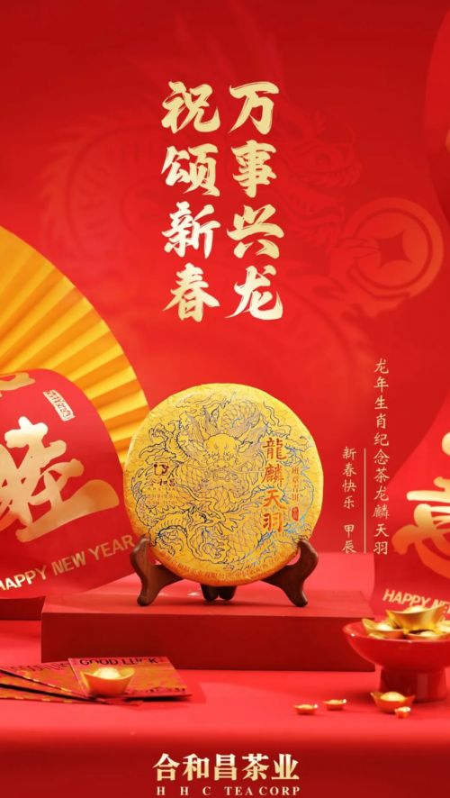 高品质普洱茶成2024热门茶礼合和昌多款传统饼茶受追捧(图1)